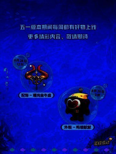 蛋仔身穿吗喽默默外观，背着曙光金牛座背饰，在阳光下跳跃，整体风格可爱又炫酷