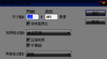 导出设置窗口中的尺寸调整界面，显示宽度与高度数值选项