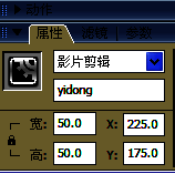 属性面板中已输入实例名yidong的截图