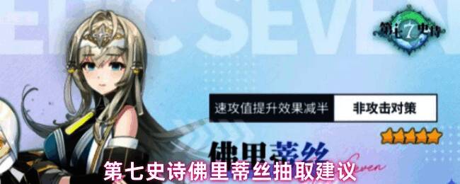 第七史诗火双子佛里蒂丝角色立绘，身穿火焰纹饰战甲，双剑在手，眼神凌厉，背景为燃烧的竞技场