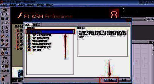 新建对话框界面，突出显示Flash文档选项