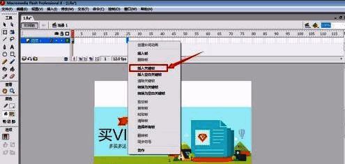 时间轴第25帧位置右键菜单展开，插入关键帧选项被选中