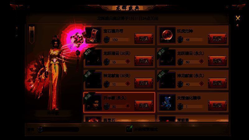 蟠龙珠商店界面截图，展示多种可兑换道具，界面以红色龙纹装饰，突出节日主题