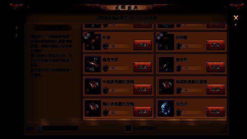 玩家在游戏内浏览龙辉盛典商店的界面，右侧为蟠龙珠余额与兑换按钮