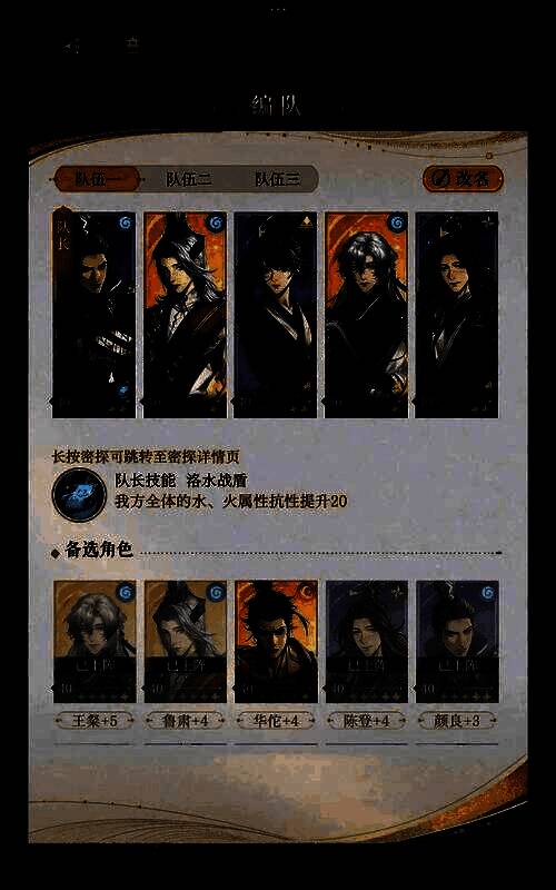 如鸢4-11府兵通关推荐阵容站位图，颜良位于前排中央，鲁肃与阿婵分列两侧，王粲和陈登处于后排