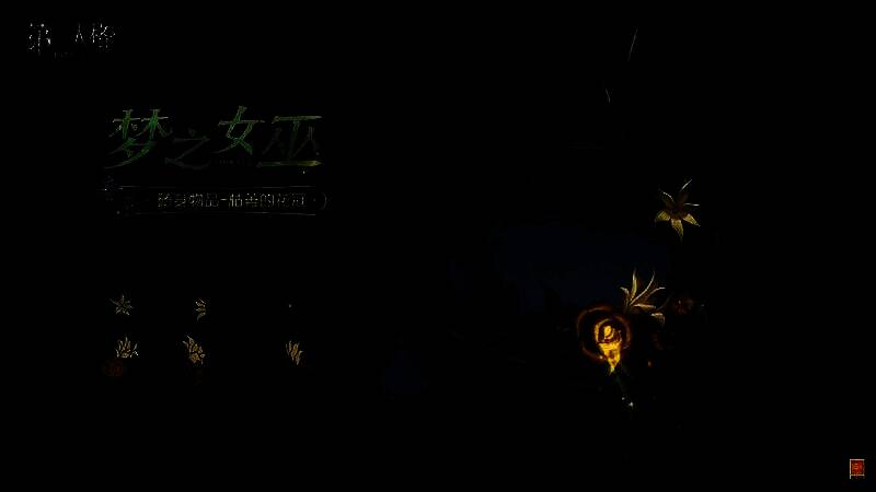 枯萎的花冠特写，枯木与绿芽交织，中心花朵散发金色光芒