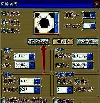 图样填充设置窗口中点击‘装入’按钮，准备导入外部图案文件