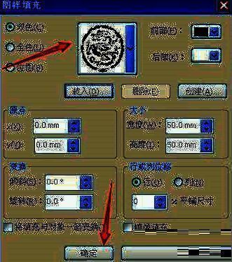 图样填充设置框中已加载图案，预览区域显示填充效果，准备确认应用