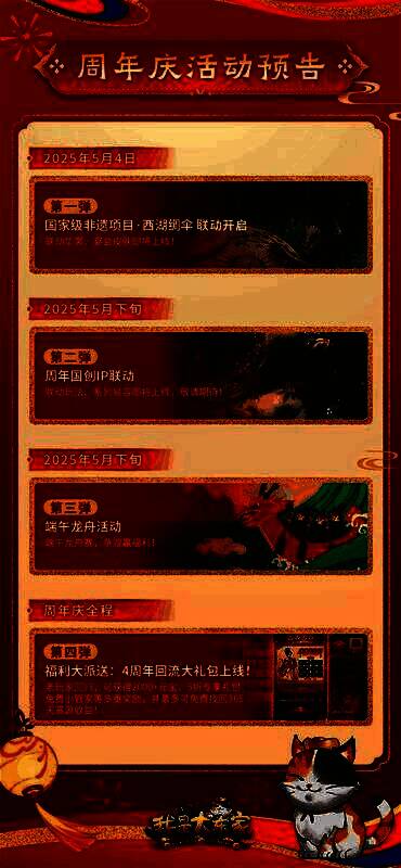 游戏内四周年庆典活动界面预览，包含限时任务、抽奖转盘和联动皮肤展示