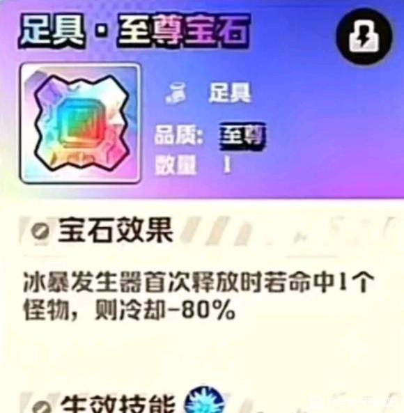 首次冷却宝石特写，宝石呈深蓝色晶体状，周围环绕寒霜粒子特效