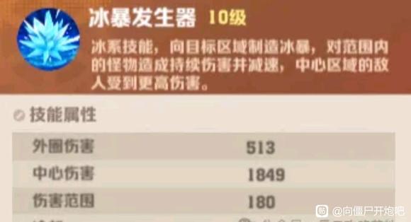 抗性宝石效果图，冰爆发生器命中带红色抗性标识的僵尸，仍成功施加冻结状态