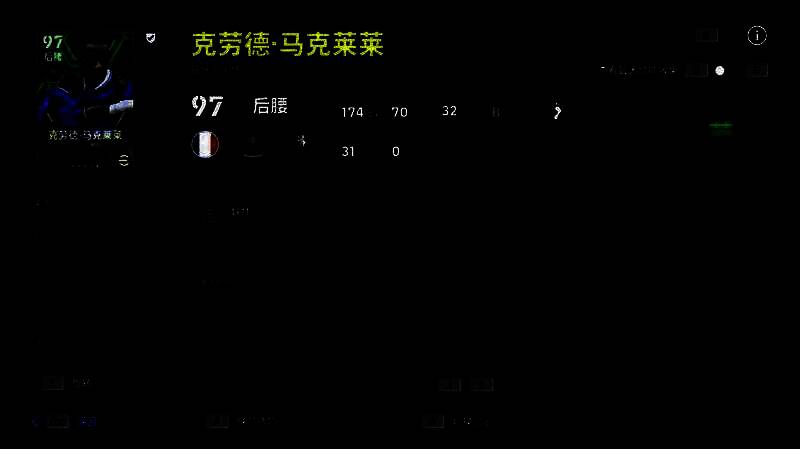 威尔希尔技能展示界面，突出其高控球、高视野与敏捷跑位
