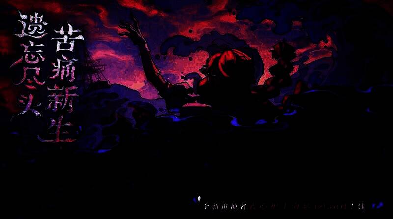 ‘丧心护士海瑟’与‘水鬼·伊文’角色立绘同框，背景为幽暗深海与燃烧废墟交织的神秘场景