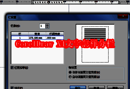 使用文本工具在CorelDraw中绘制文本框并输入文字的界面示意图
