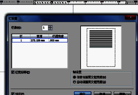 栏设置对话框中设置三栏及间距参数的界面展示