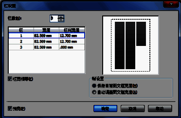 三栏文字在CorelDraw中成功分布的效果预览图