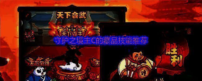 守护之境游戏界面展示吕布角色与藏品技能搭配界面，界面清晰显示技能图标与属性加成