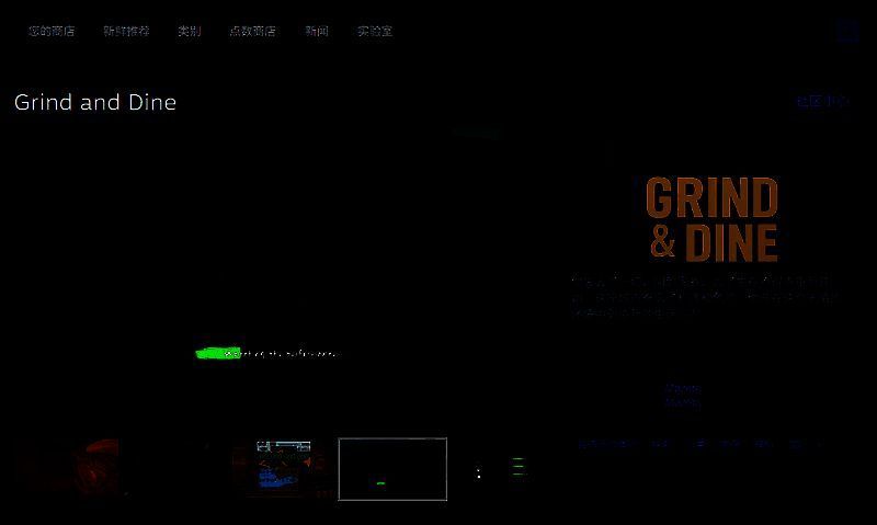 《Grind and Dine》Steam商店页面截图，展示游戏名称、价格标签、用户评价星级以及支持的语言选项，界面清晰直观