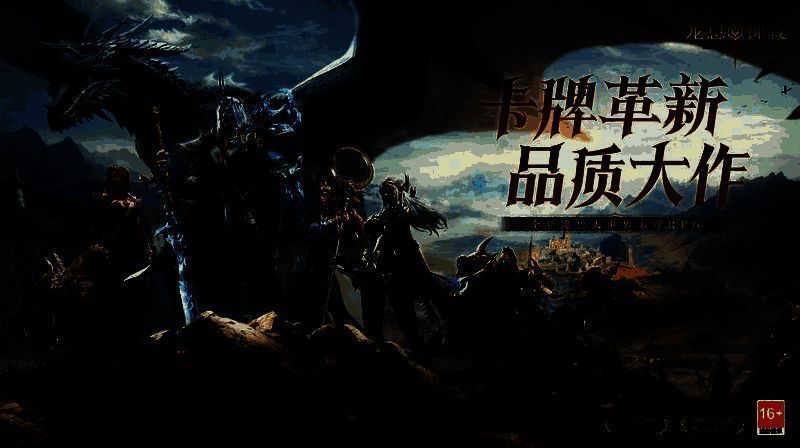 《龙息：神寂》游戏宣传主视觉图，展现史诗级魔幻战场场景，角色与巨龙对峙，光影特效震撼
