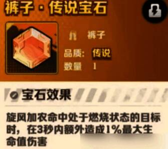 风百宝石图标特写，周围环绕火焰与风元素特效，象征其对燃烧目标的极致增伤