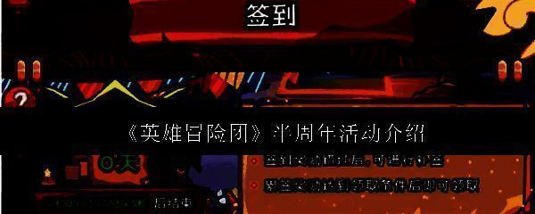 《英雄冒险团》半周年庆典主视觉图，画面中角色环绕庆典标志，气氛热烈欢腾