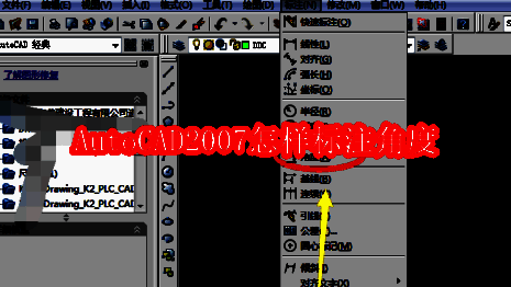 AutoCAD2007主界面展示，菜单栏清晰可见，正在进行绘图操作