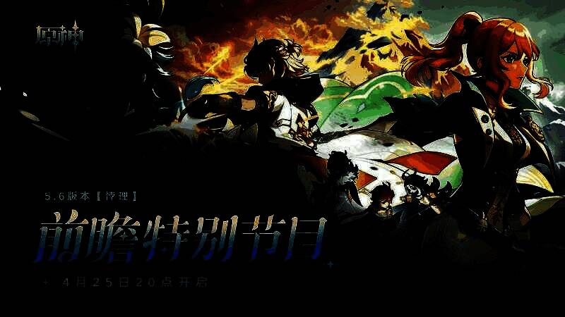 《原神》5.6版本角色预告图，展示新角色爱可菲与伊法，背景为冰雪与风元素交织的奇幻场景