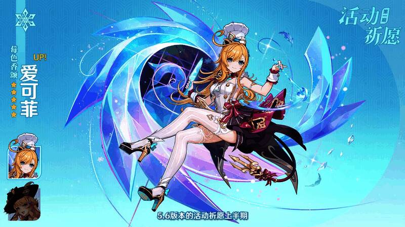 双祈愿池界面展示图，左侧为爱可菲，右侧为娜维娅，下方标注UP概率与祈愿名称