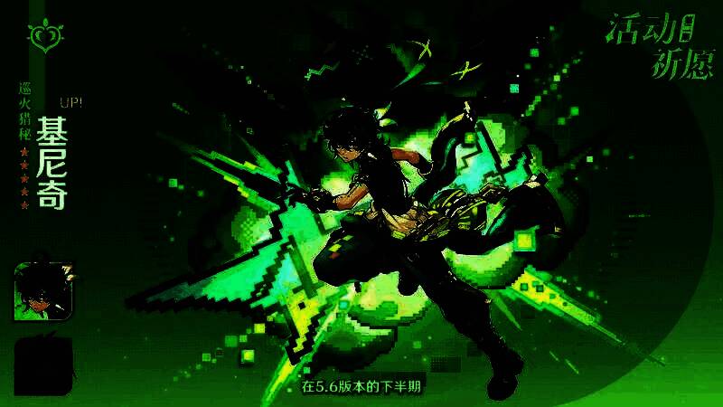 雷电将军与基尼奇返场宣传图，两人分别站在雷光与丛林背景中，气势十足