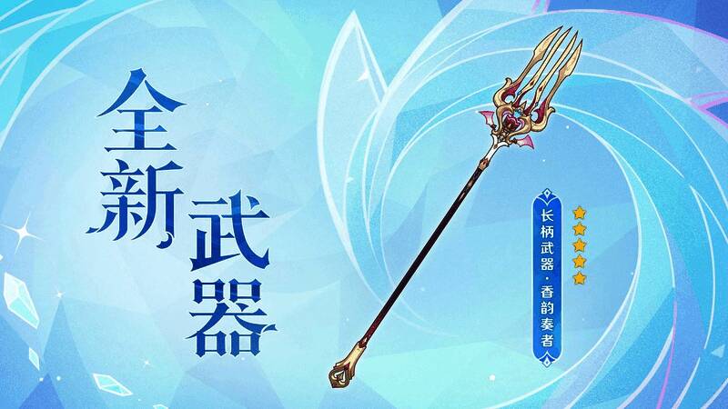 「香韵奏者」武器展示图，通体呈银白色，镶嵌宝石与音符装饰，散发柔和光芒