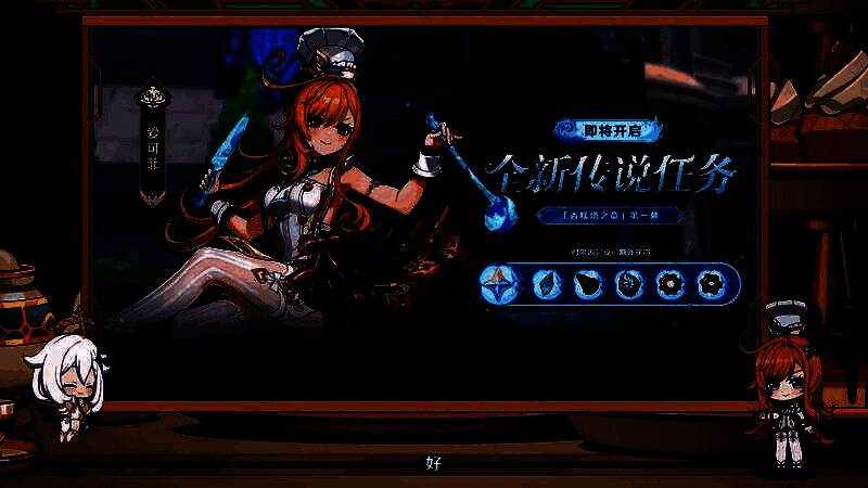 爱可菲传说任务剧情截图，展示她在高塔厨房中专注制作甜点的温馨画面