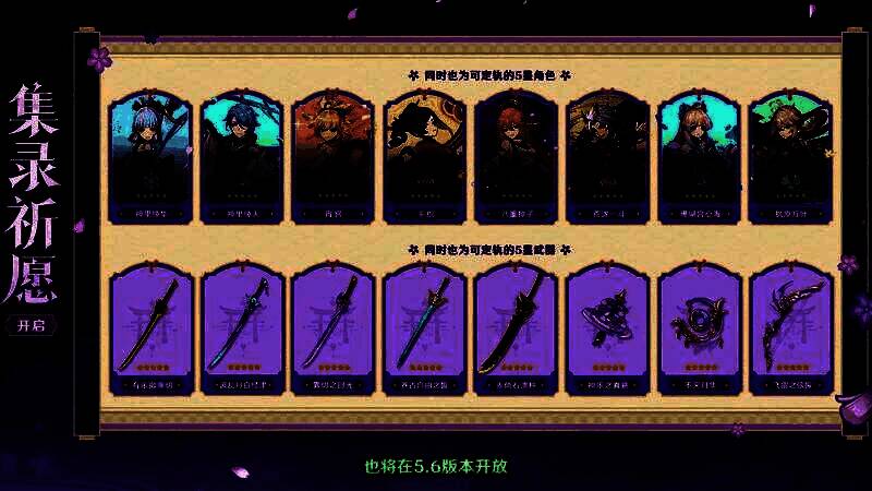 集录祈愿界面预览图，展示神里绫华、宵宫与多把限定武器的图标排列