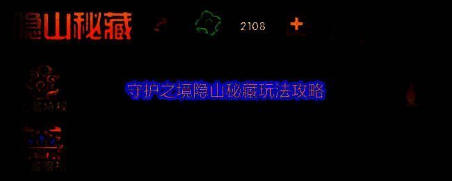 隐山秘藏副本入口场景，山门隐现于云雾之中，充满神秘氛围