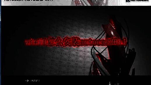 用户正在准备安装AutoCAD2014的初始界面，桌面显示解压文件夹和setup安装程序