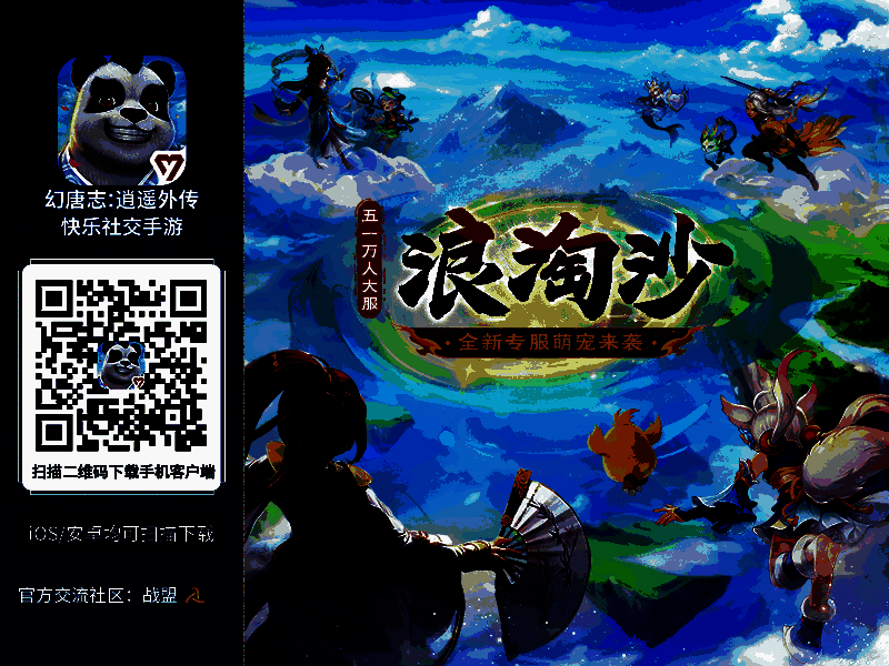 《幻唐志:逍遥外传》钓鱼季玩法界面展示，玩家在湖边垂钓，水面泛起涟漪，UI显示钓到稀有鱼宝宝