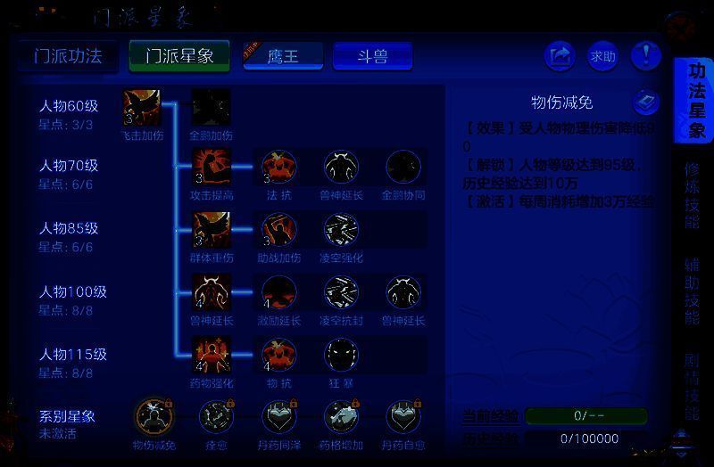 《幻唐志:逍遥外传》星象精研界面展示，角色头顶浮现星轨图案，技能树中点亮多个系别星象技能