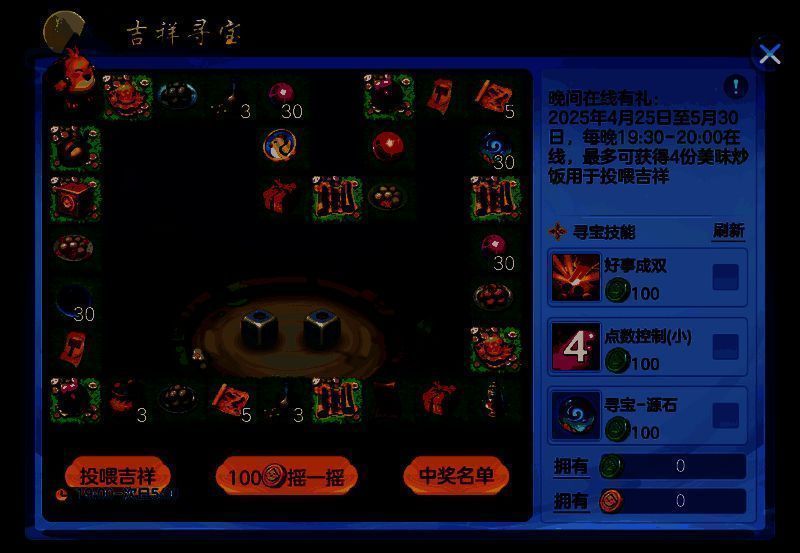 《幻唐志:逍遥外传》吉祥寻宝活动界面，吉祥兽憨态可掬地吃着炒饭，背景为节日风格的抽奖转盘