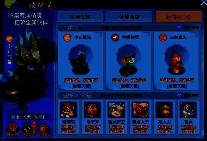 《幻唐志:逍遥外传》新服伙伴月活动界面，玩家与伙伴并肩而立，背景为排行榜与奖励预览