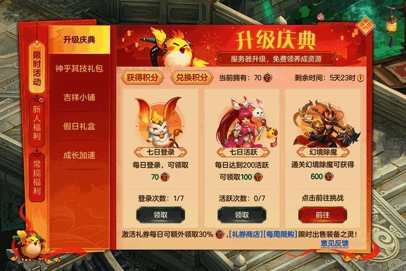 游戏内积分兑换界面展示，列表包含洗宠券、神工符、铸器符等道具图标