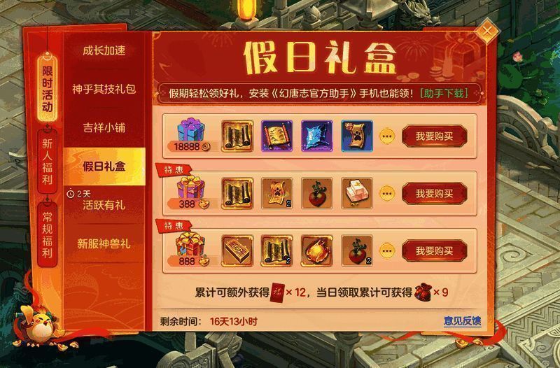 假日礼盒开启动画，金光四射，飞出高级魔兽要诀、兽魂果与聚宝盒图标