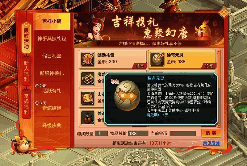 吉祥小铺商品陈列界面，包含元灵、福运礼包、魔兽卷轴等道具，价格标签显示折扣优惠