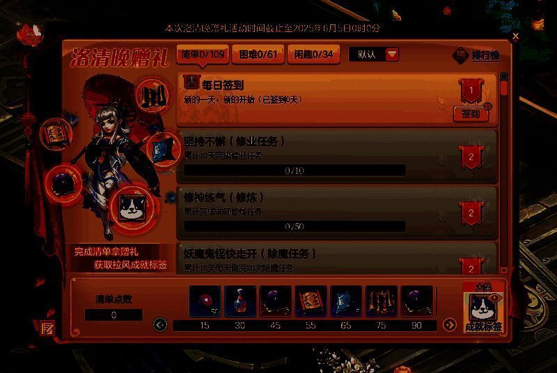 洛清晚赠礼任务界面，任务列表显示神兽灵、装备灵等奖励图标，完成进度条已满