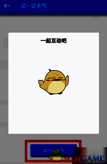 试一试手气推荐页面，展示多位用户头像与昵称