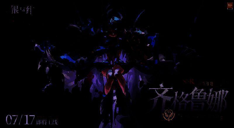 齐格鲁娜施展影楔技能，一道黑色利刃穿透敌人身体，地面裂开并蔓延出暗红色纹路