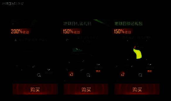 地球日商贸商店界面，多个礼包商品陈列，标注折扣信息，背景为节日主题装饰