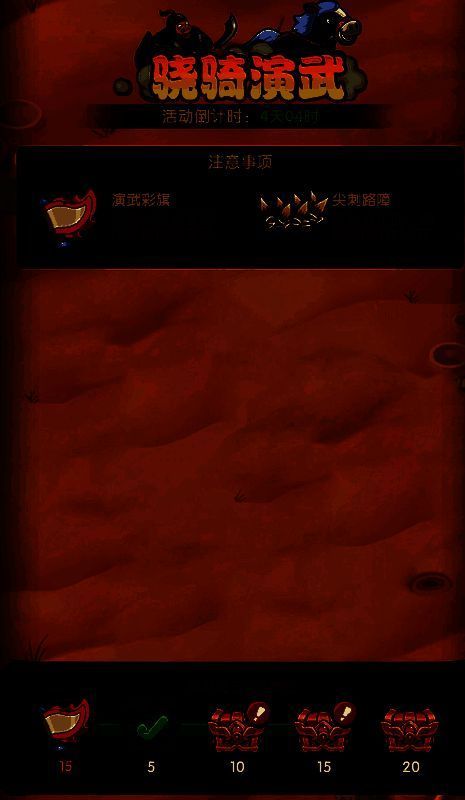 骁骑演武玩法界面，角色在赛道上奔跑，前方有障碍物与飘扬的彩旗，右上角显示‘已收集：10/10’