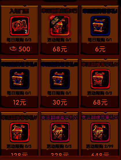 门票商店界面，显示每日可购6张门票，价格为50元宝/张，下方有‘超值5日礼’购买入口