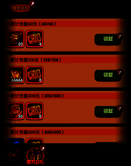 累充好礼奖励阶梯图，从100元到1000元分档，每档均有门票+培养资源组合