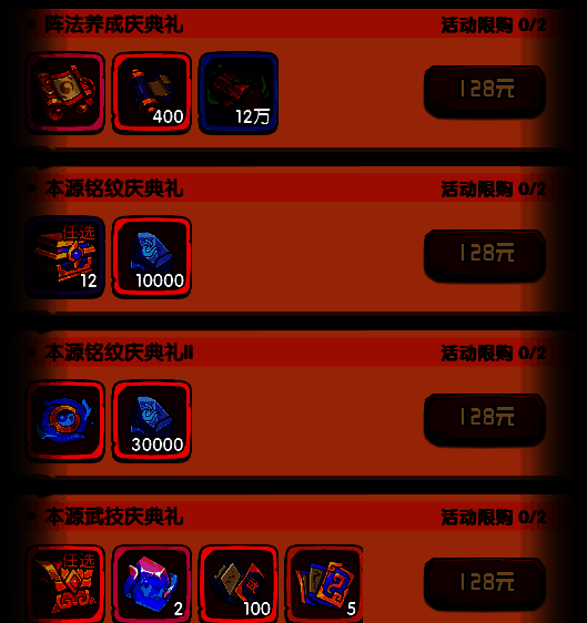 庆典礼礼包界面，多个礼包呈横向排列，价格从18元到648元不等，标注‘限时特惠’标签