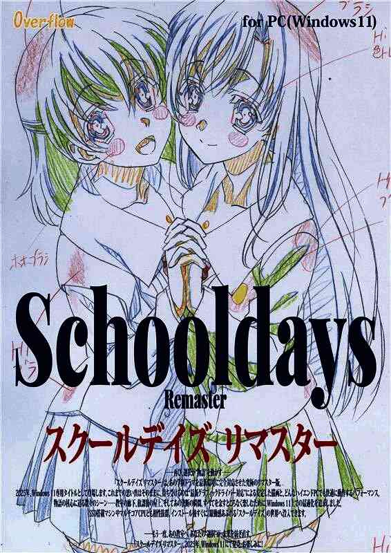 《日在校园复刻版》开发中角色视觉图，展示西园寺世界与桂言叶的草稿形象，画面风格细腻且充满情感张力